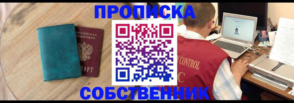 временная регистрация купить в Ухте